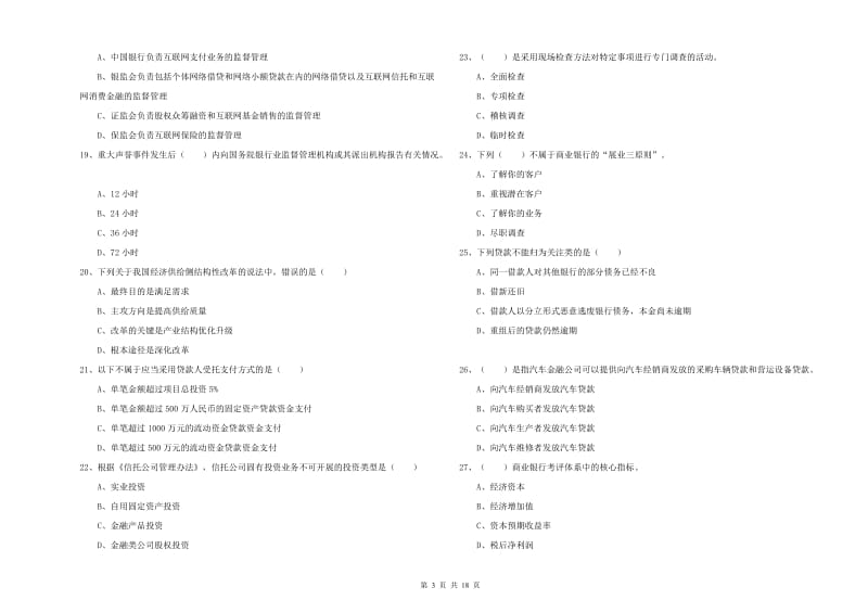 初级银行从业资格《银行管理》题库综合试题 附解析.doc_第3页