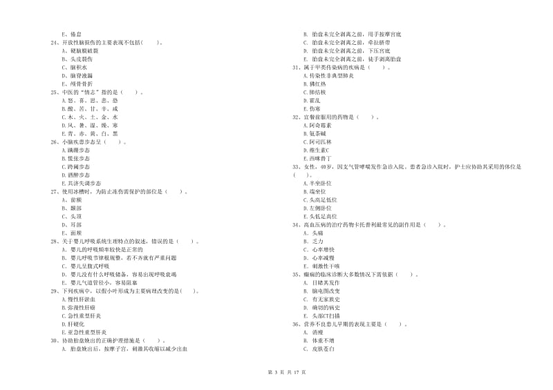 护士职业资格考试《专业实务》过关练习试卷D卷 含答案.doc_第3页