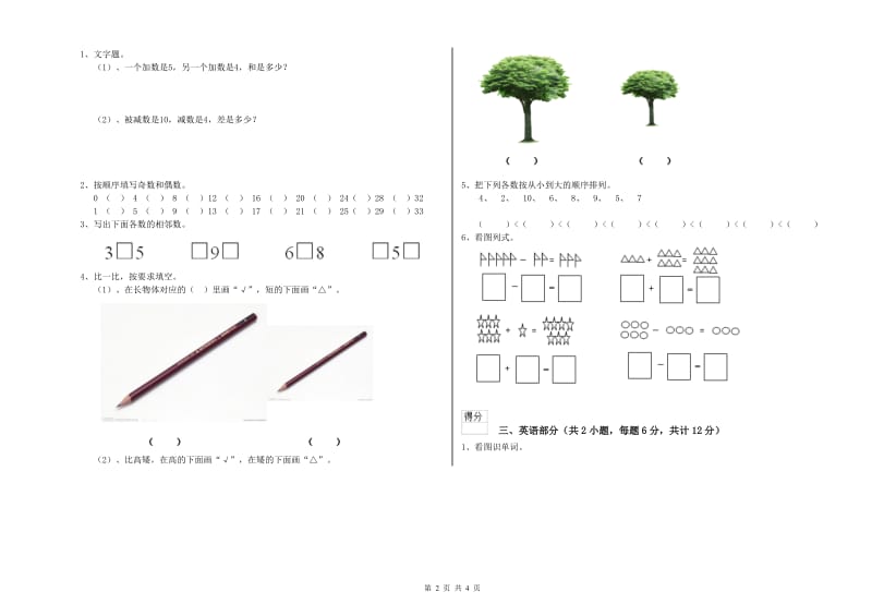 实验幼儿园幼升小衔接班能力检测试题D卷 附解析.doc_第2页