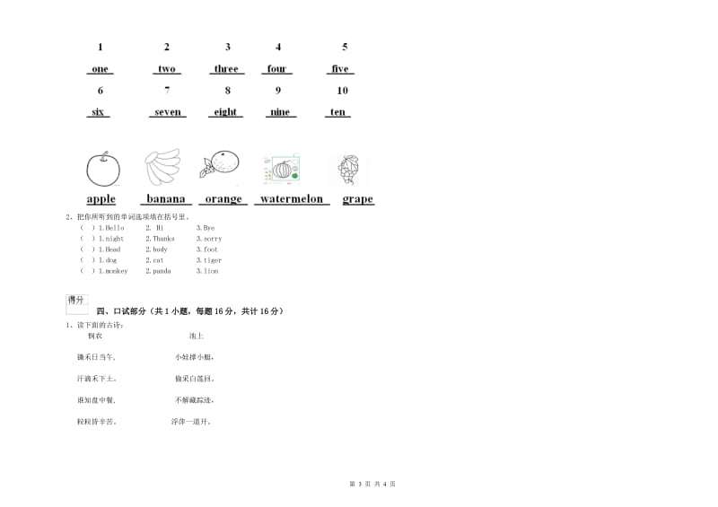 实验幼儿园幼升小衔接班能力检测试题D卷 附解析.doc_第3页