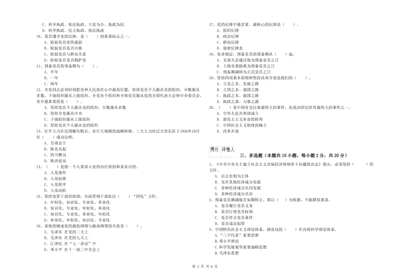 学院党课结业考试试卷B卷 含答案.doc_第2页