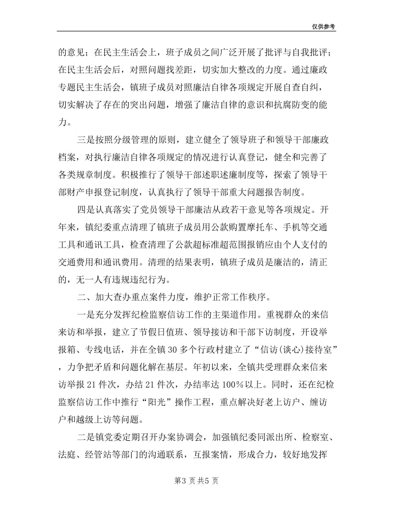 乡镇党委政府述职述廉报告.doc_第3页