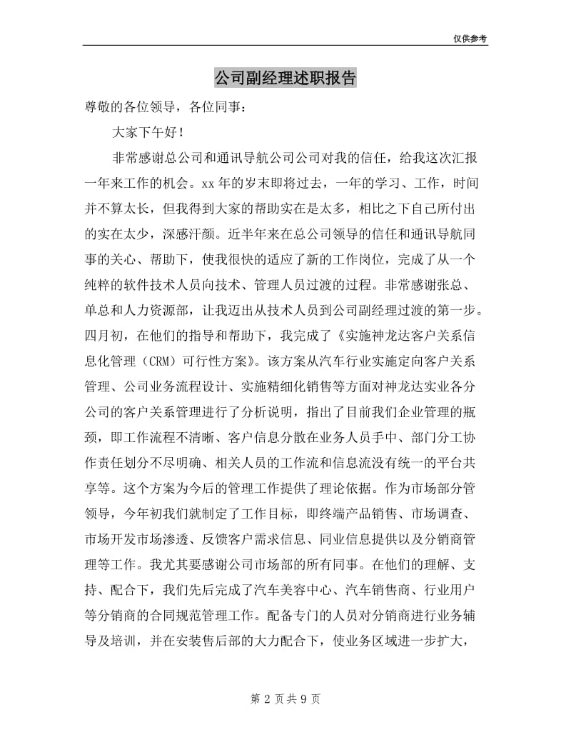 公司副经理述职报告.doc_第2页