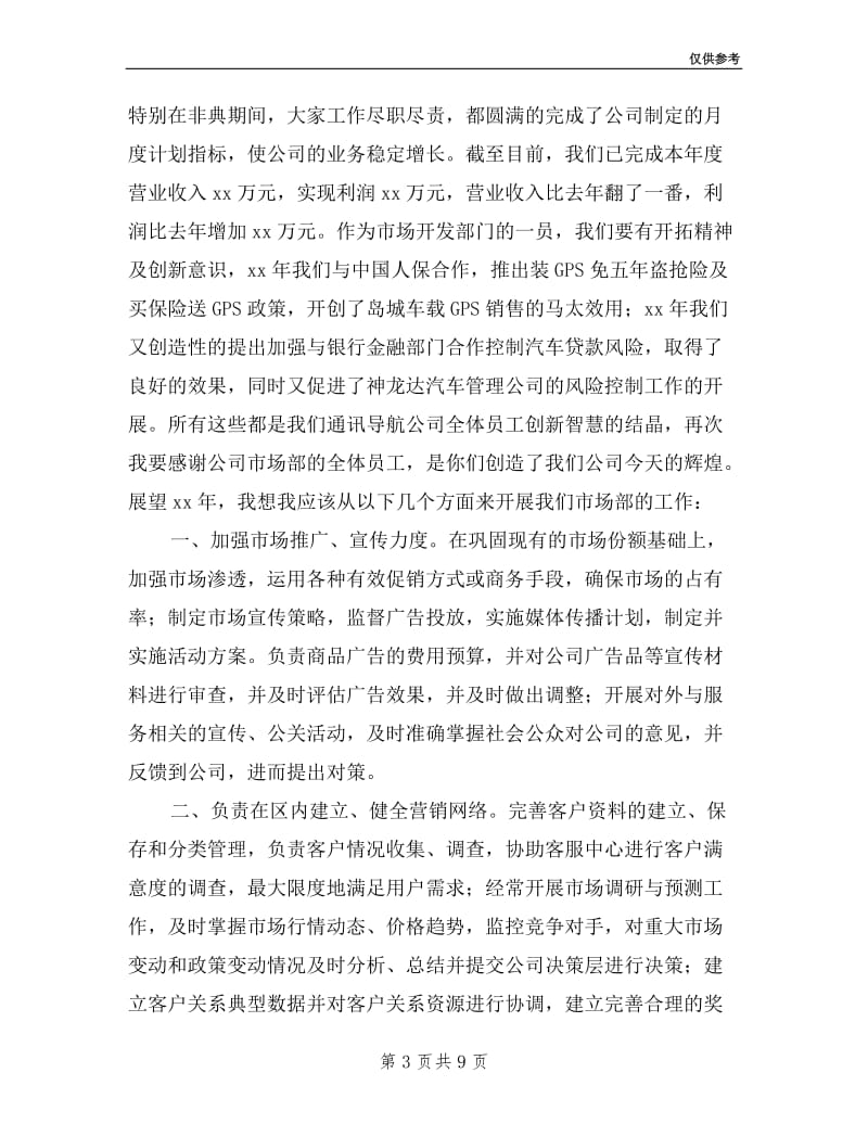 公司副经理述职报告.doc_第3页