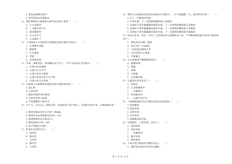 护士职业资格《实践能力》提升训练试卷B卷 附答案.doc_第2页