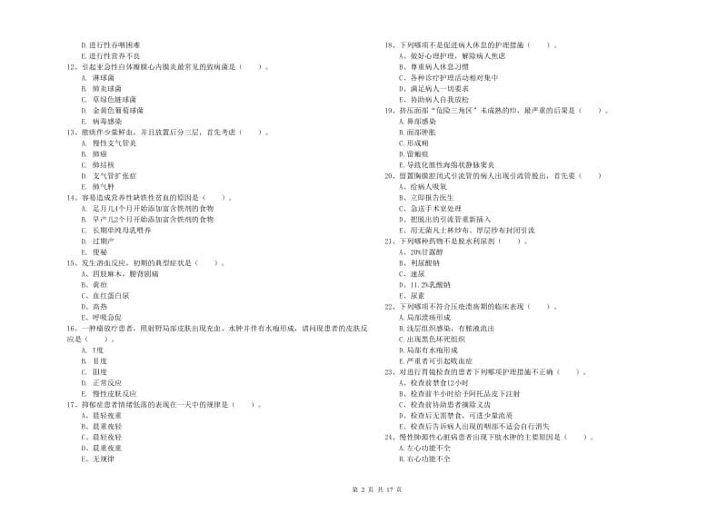 护士职业资格证考试《实践能力》自我检测试题A卷 附解析.doc_第2页