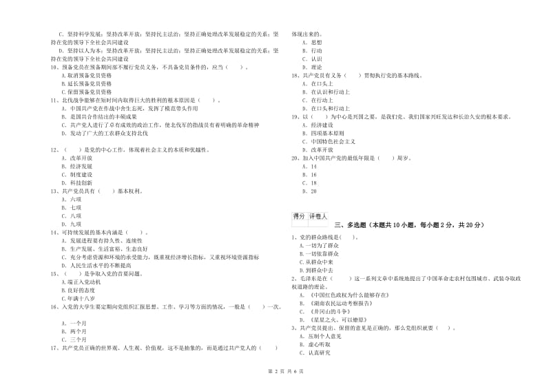 土木水利学院党课考试试卷 附解析.doc_第2页