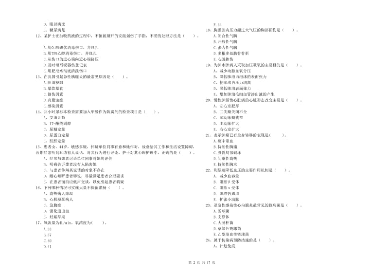 护士职业资格《专业实务》考前练习试题A卷 附解析.doc_第2页