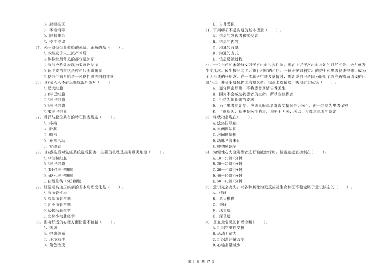 护士职业资格《专业实务》考前练习试题A卷 附解析.doc_第3页