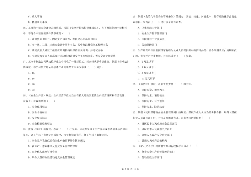 安全工程师《安全生产法及相关法律知识》题库练习试题D卷 附解析.doc_第3页