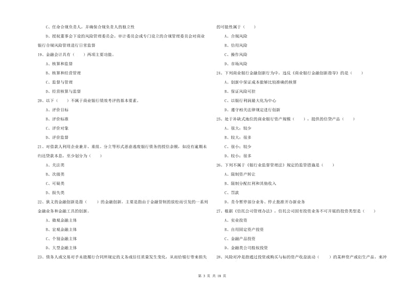 初级银行从业资格证《银行管理》模拟考试试题A卷.doc_第3页