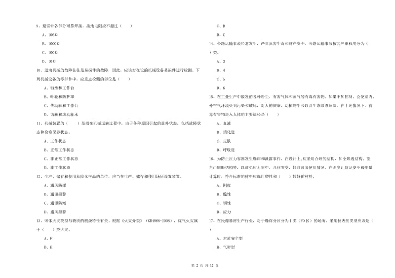 安全工程师考试《安全生产技术》考前练习试卷C卷.doc_第2页