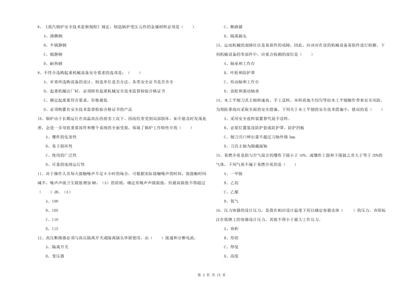 安全工程师考试《安全生产技术》真题练习试题B卷.doc_第2页