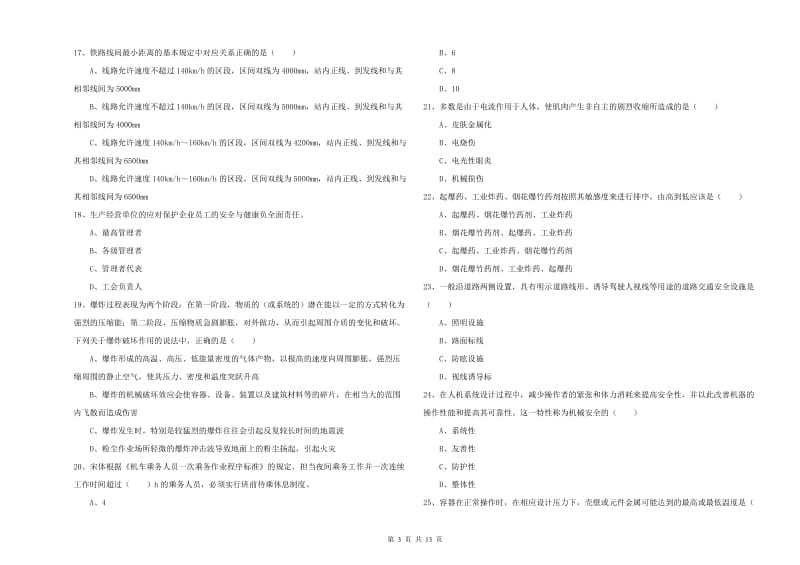 安全工程师考试《安全生产技术》真题练习试题B卷.doc_第3页