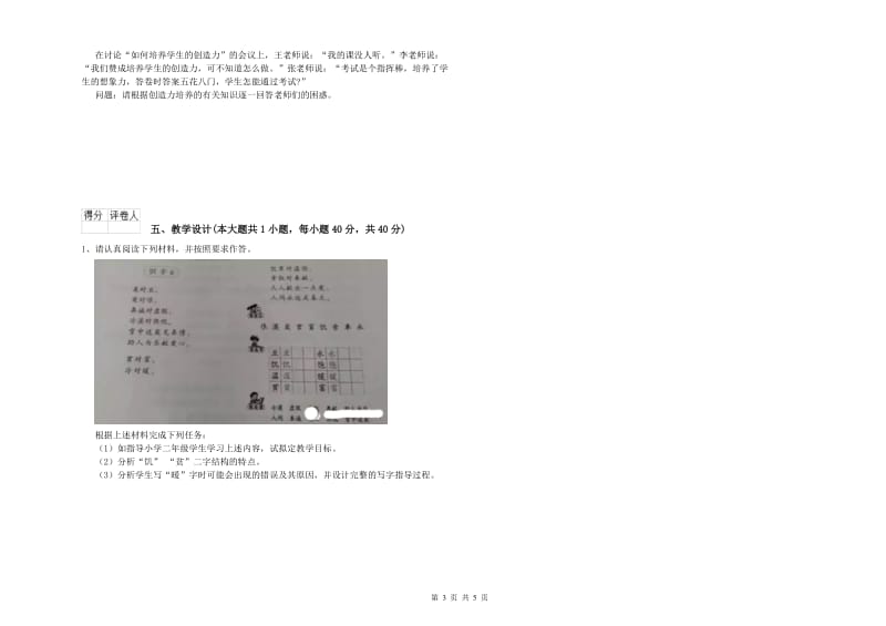 小学教师职业资格《教育教学知识与能力》模拟试卷B卷.doc_第3页