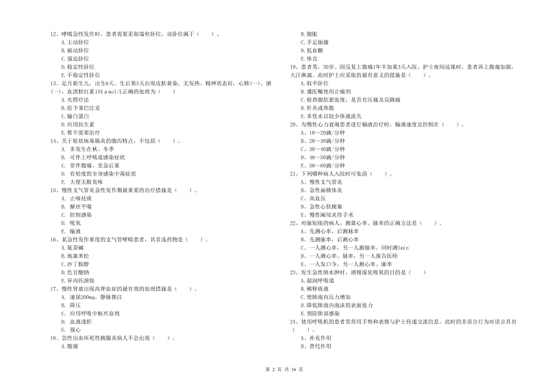 护士职业资格《实践能力》综合练习试卷B卷 含答案.doc_第2页