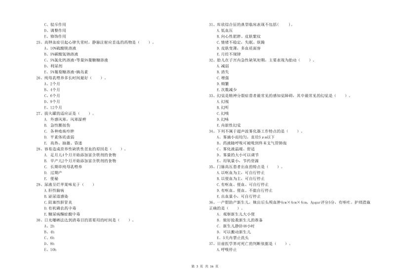 护士职业资格《实践能力》综合练习试卷B卷 含答案.doc_第3页