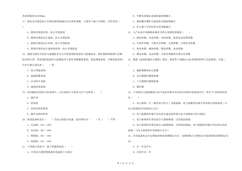 安全工程师考试《安全生产技术》题库检测试题B卷 附答案.doc_第3页