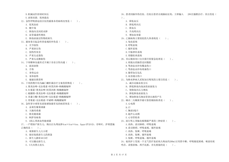 护士职业资格考试《实践能力》全真模拟试题B卷.doc_第2页