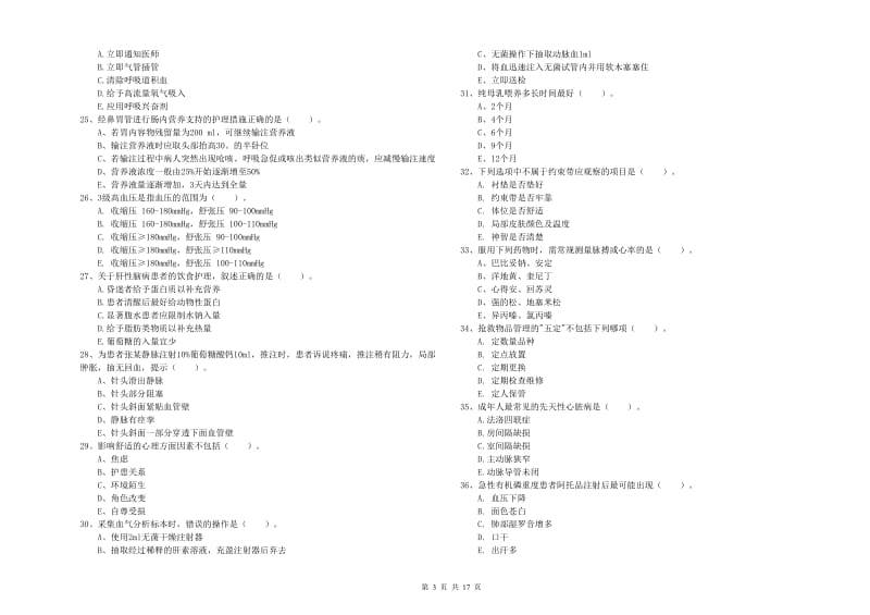 护士职业资格考试《实践能力》全真模拟试题B卷.doc_第3页