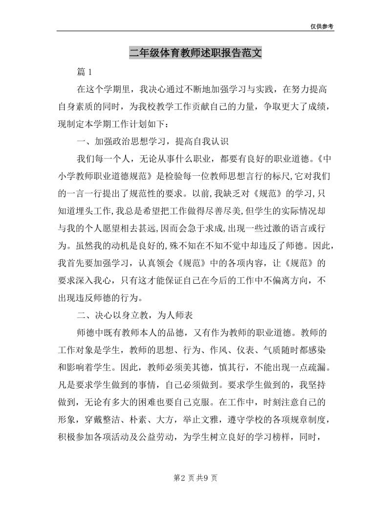 二年级体育教师述职报告范文.doc_第2页