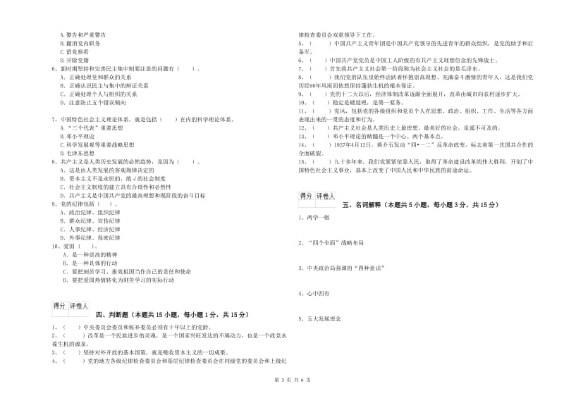 医科大学党校考试试卷D卷 附答案.doc_第3页