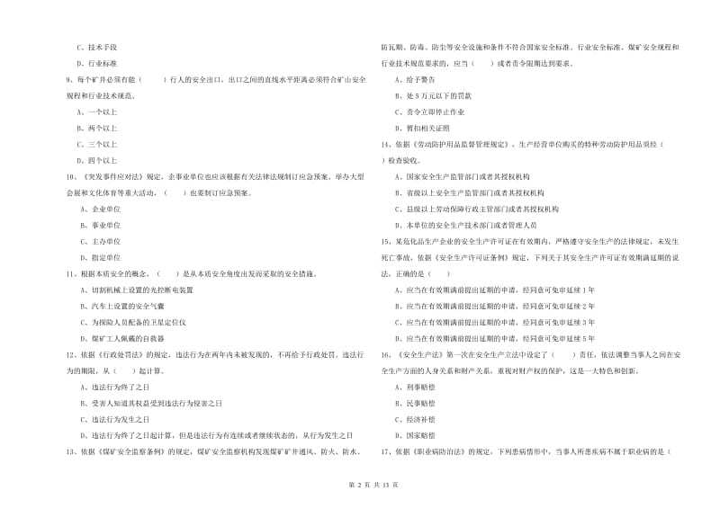 安全工程师《安全生产法及相关法律知识》提升训练试题.doc_第2页