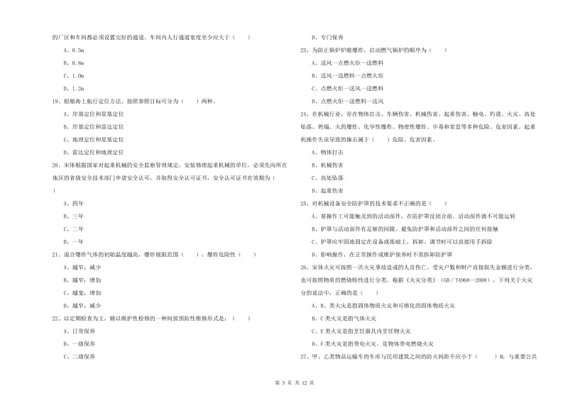 安全工程师考试《安全生产技术》能力检测试卷 附答案.doc_第3页