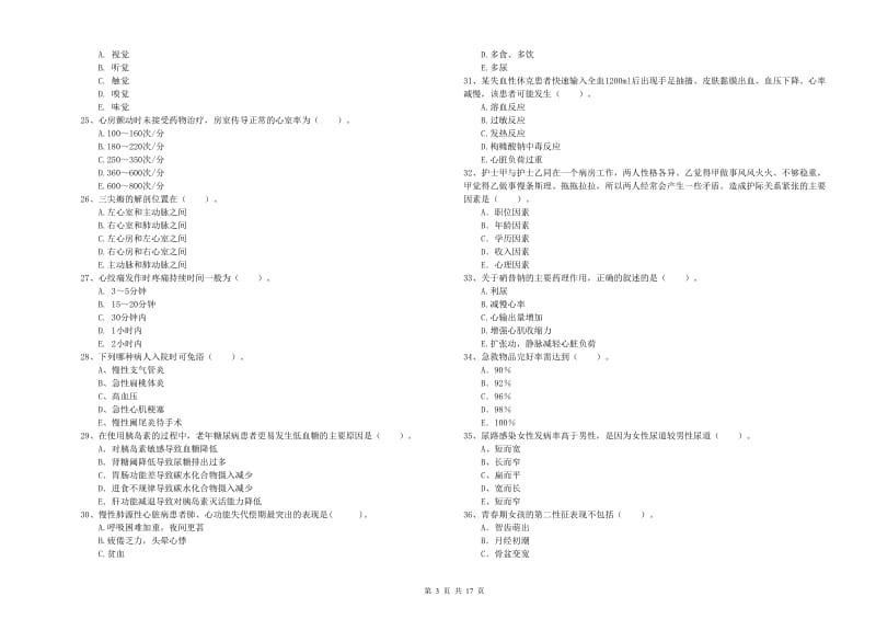 护士职业资格考试《专业实务》能力检测试题C卷 附答案.doc_第3页