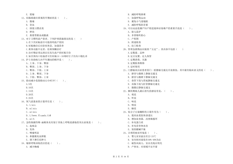 护士职业资格考试《实践能力》全真模拟试卷D卷.doc_第2页