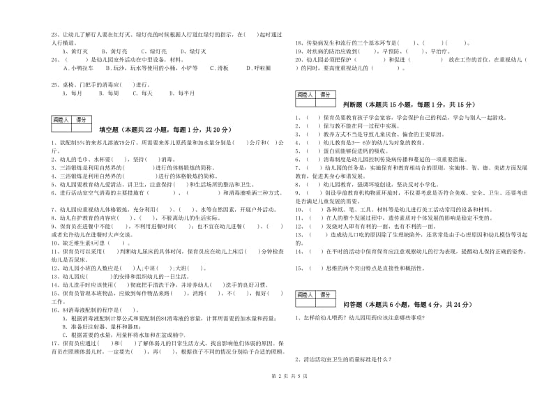 幼儿园五级(初级)保育员每周一练试卷A卷 附答案.doc_第2页