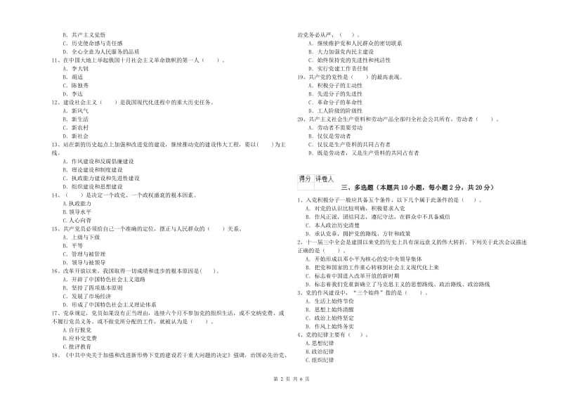 医学院党校考试试题 附解析.doc_第2页