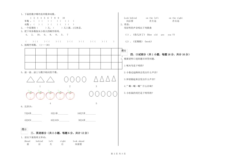 实验幼儿园托管班期中考试试题D卷 附答案.doc_第2页