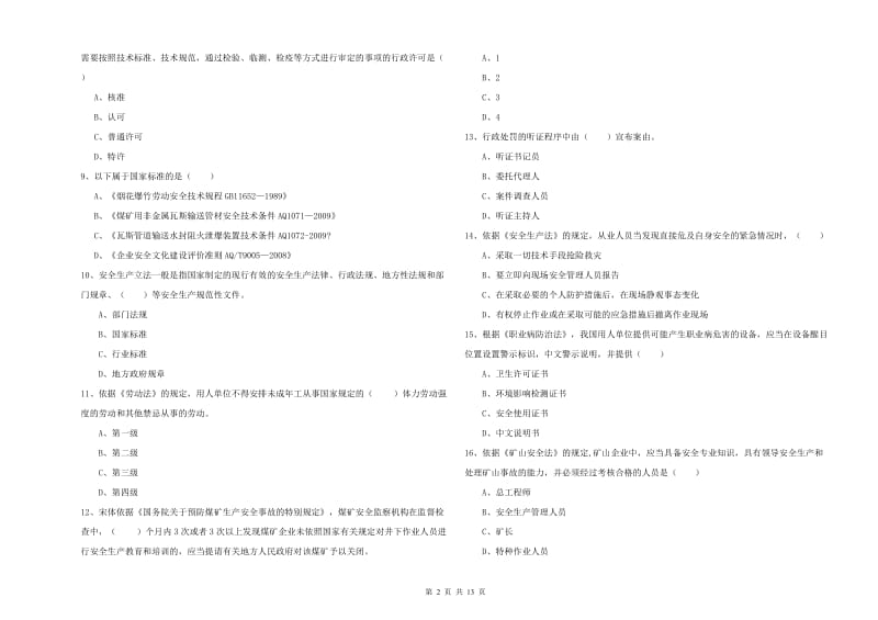 安全工程师考试《安全生产法及相关法律知识》全真模拟考试试卷D卷.doc_第2页