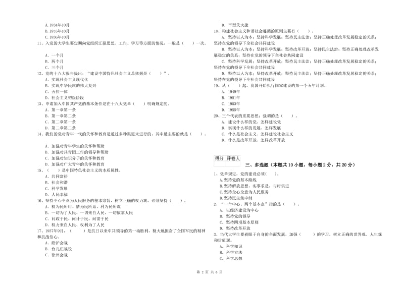 公共管理学院党校毕业考试试卷A卷 含答案.doc_第2页