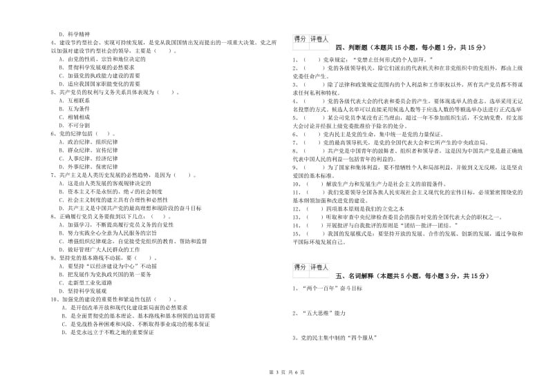 公共管理学院党校毕业考试试卷A卷 含答案.doc_第3页