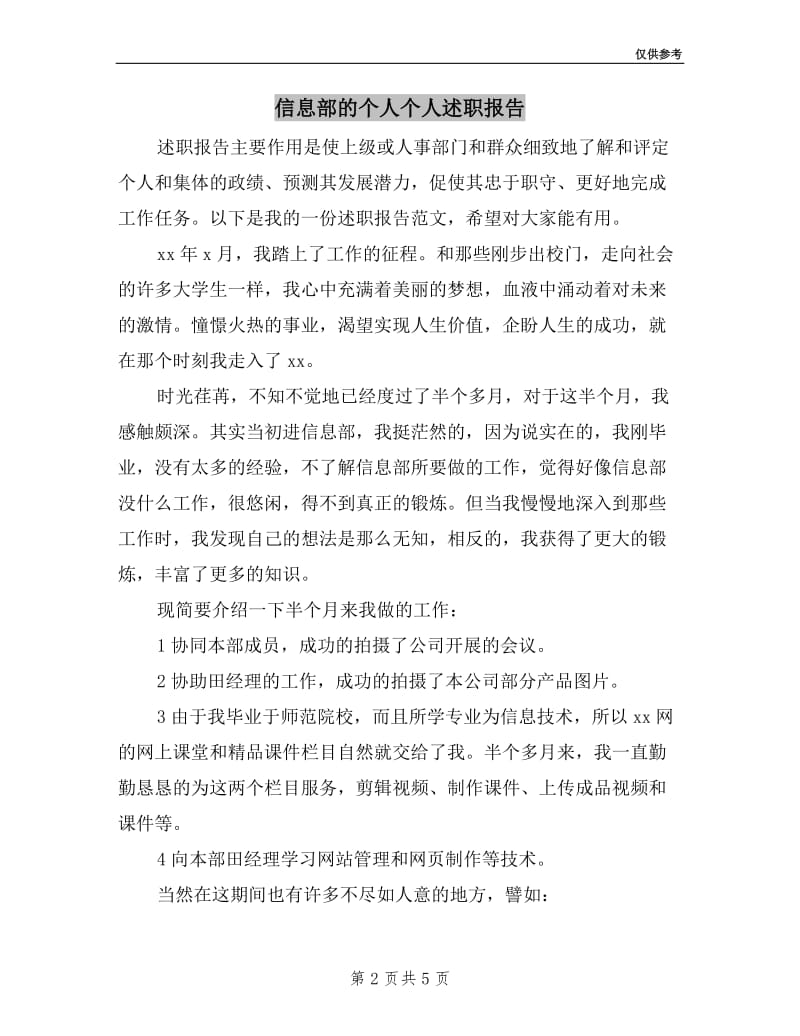 信息部的个人个人述职报告.doc_第2页