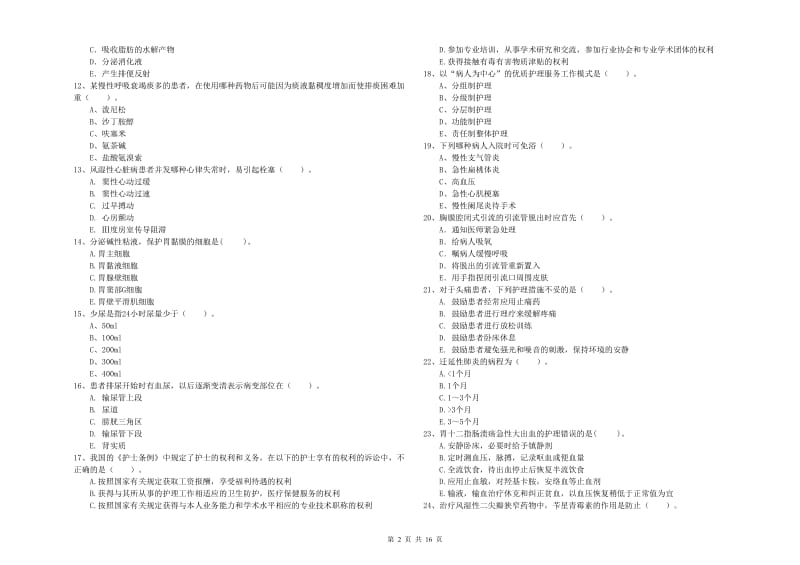 护士职业资格《专业实务》真题练习试卷 附答案.doc_第2页