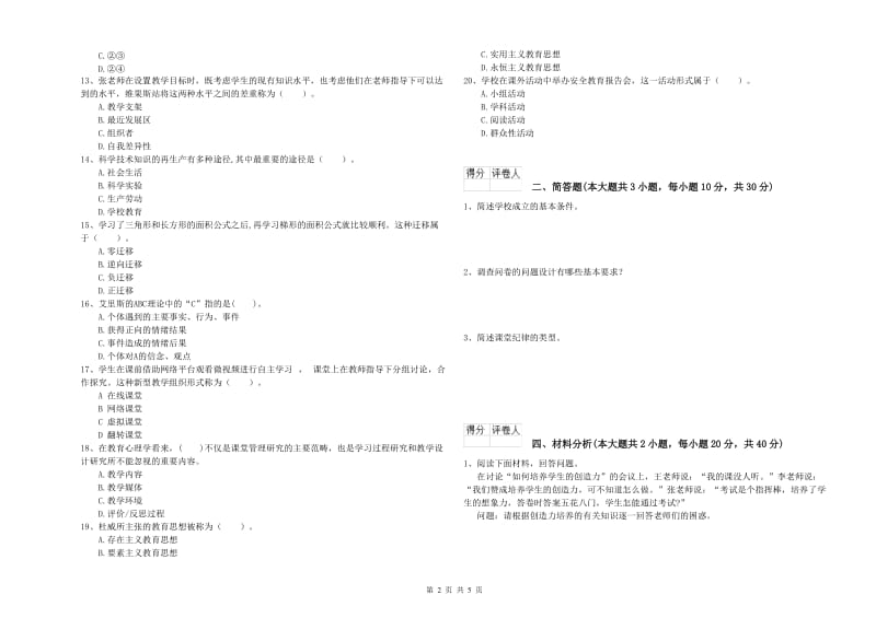 小学教师职业资格《教育教学知识与能力》能力提升试题D卷 含答案.doc_第2页