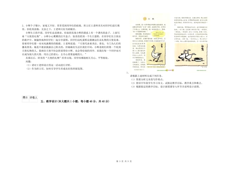 小学教师职业资格《教育教学知识与能力》能力提升试题D卷 含答案.doc_第3页