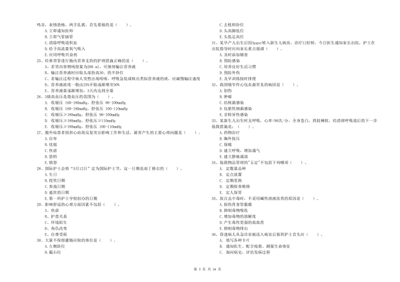 护士职业资格考试《实践能力》能力测试试题C卷.doc_第3页