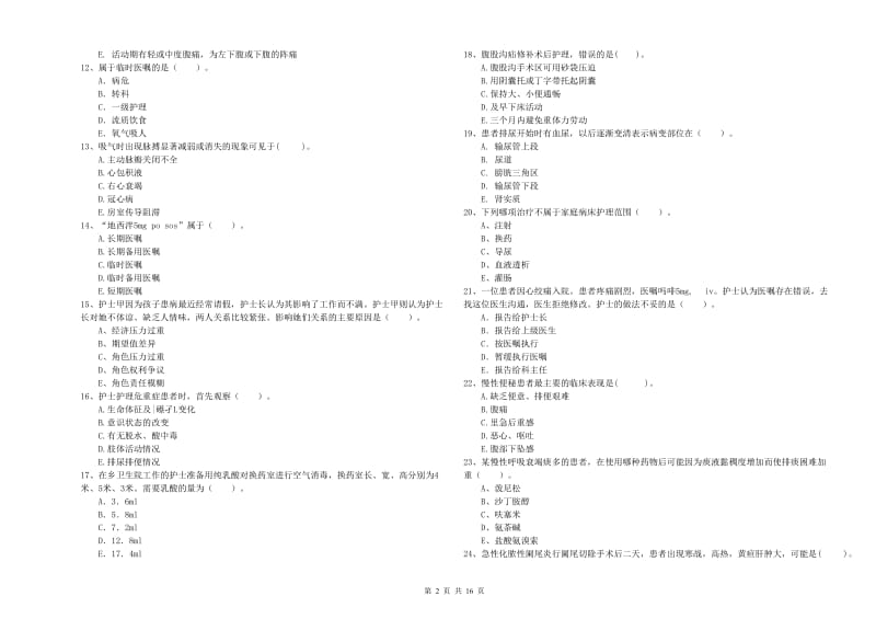 护士职业资格证《专业实务》自我检测试卷A卷 附答案.doc_第2页