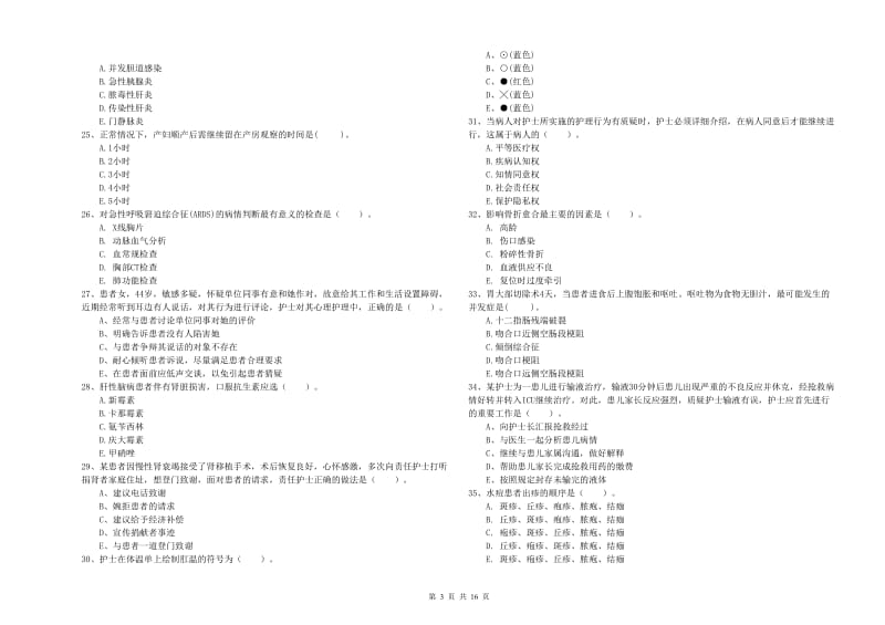 护士职业资格证《专业实务》自我检测试卷A卷 附答案.doc_第3页