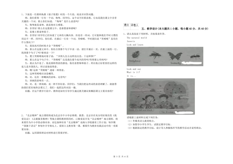 小学教师职业资格考试《教育教学知识与能力》押题练习试题D卷 附答案.doc_第3页