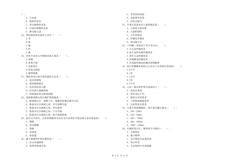 护士职业资格证考试《专业实务》考前冲刺试卷C卷 附解析.doc_第3页