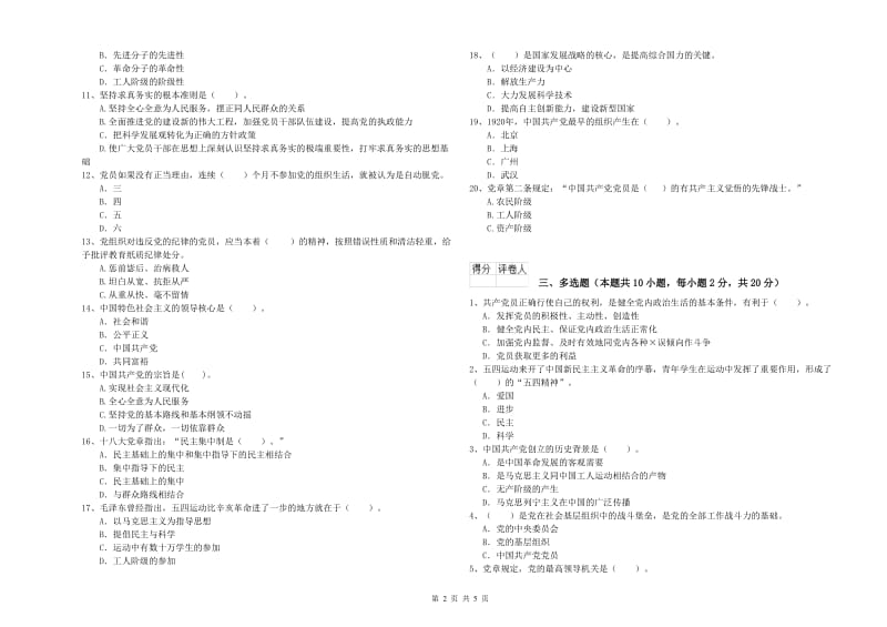 信息科学与技术学院党课毕业考试试卷D卷 附答案.doc_第2页