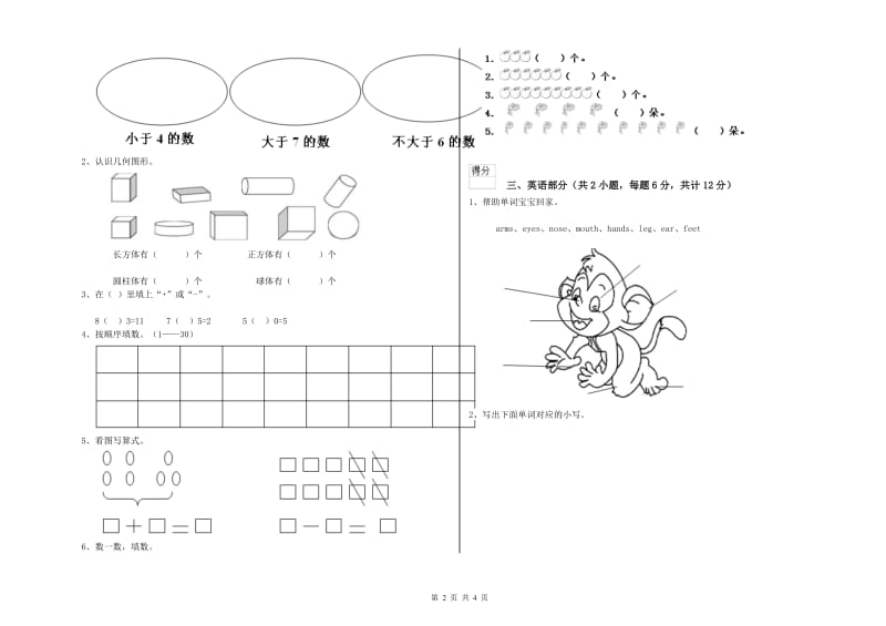 实验幼儿园小班考前检测试卷 附解析.doc_第2页