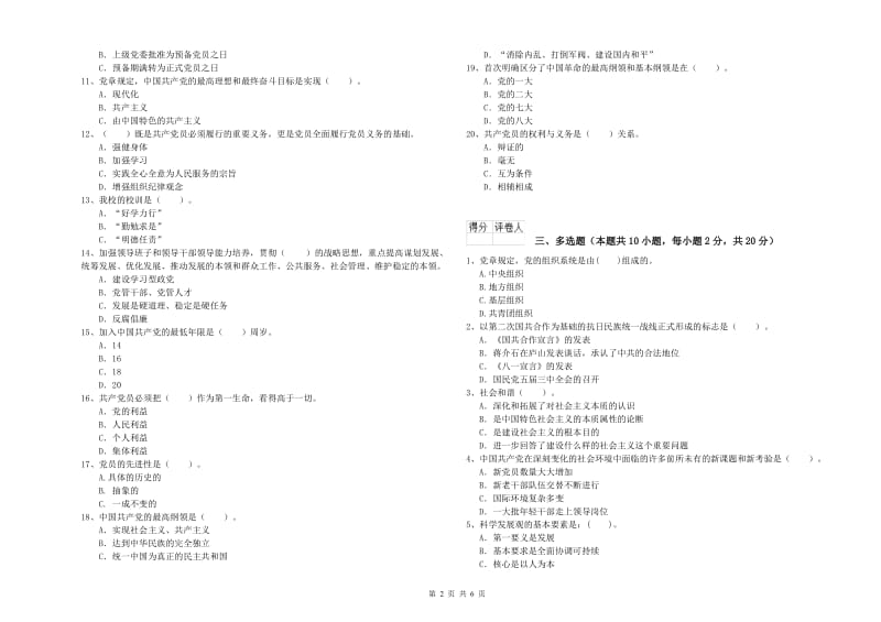 大学生党校毕业考试试卷 附解析.doc_第2页