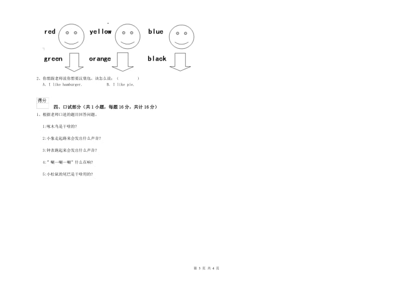 实验幼儿园中班月考试卷C卷 附答案.doc_第3页