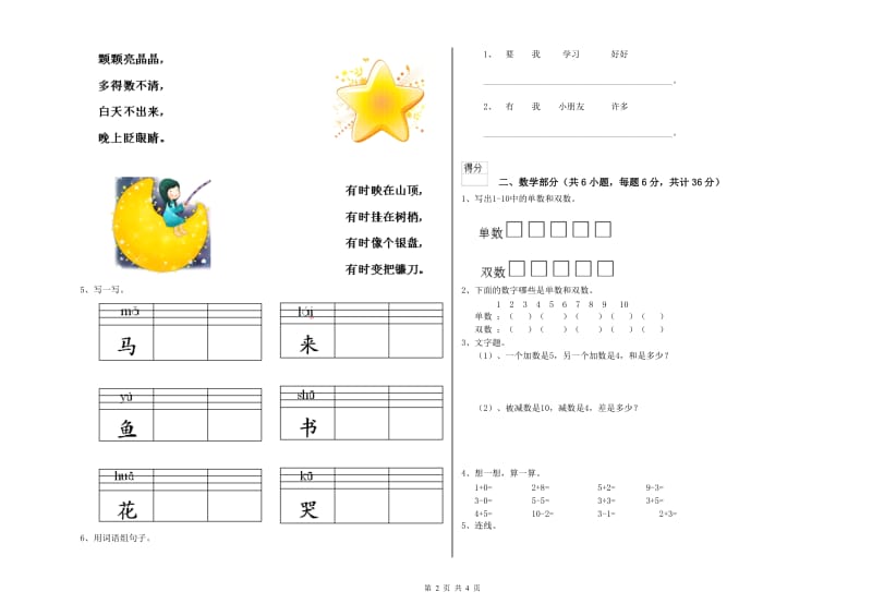 实验幼儿园托管班开学检测试题 附解析.doc_第2页